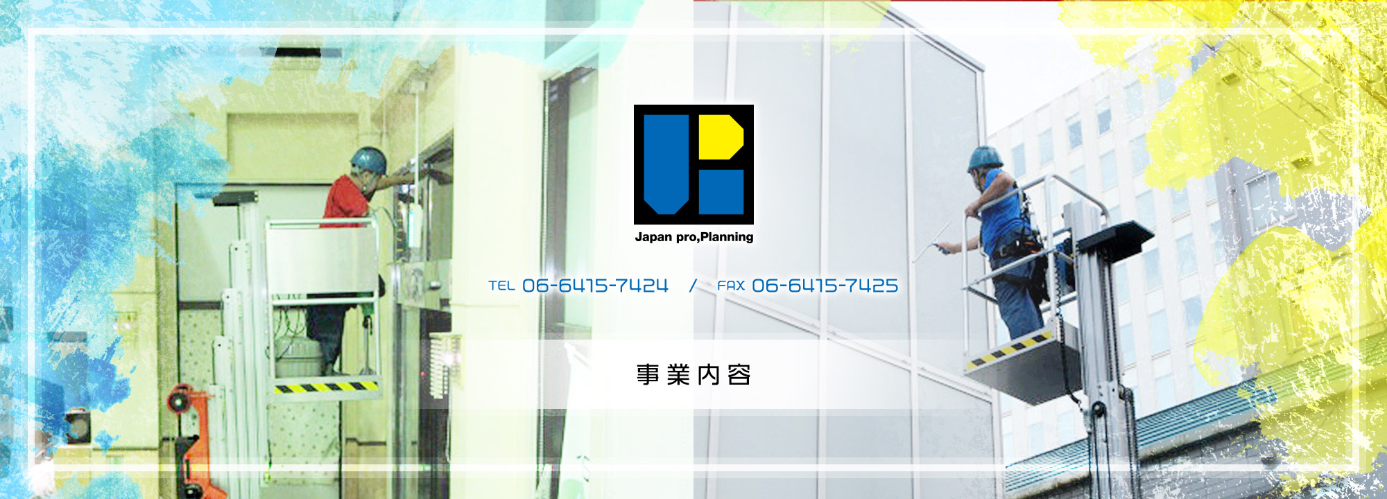 事業案内